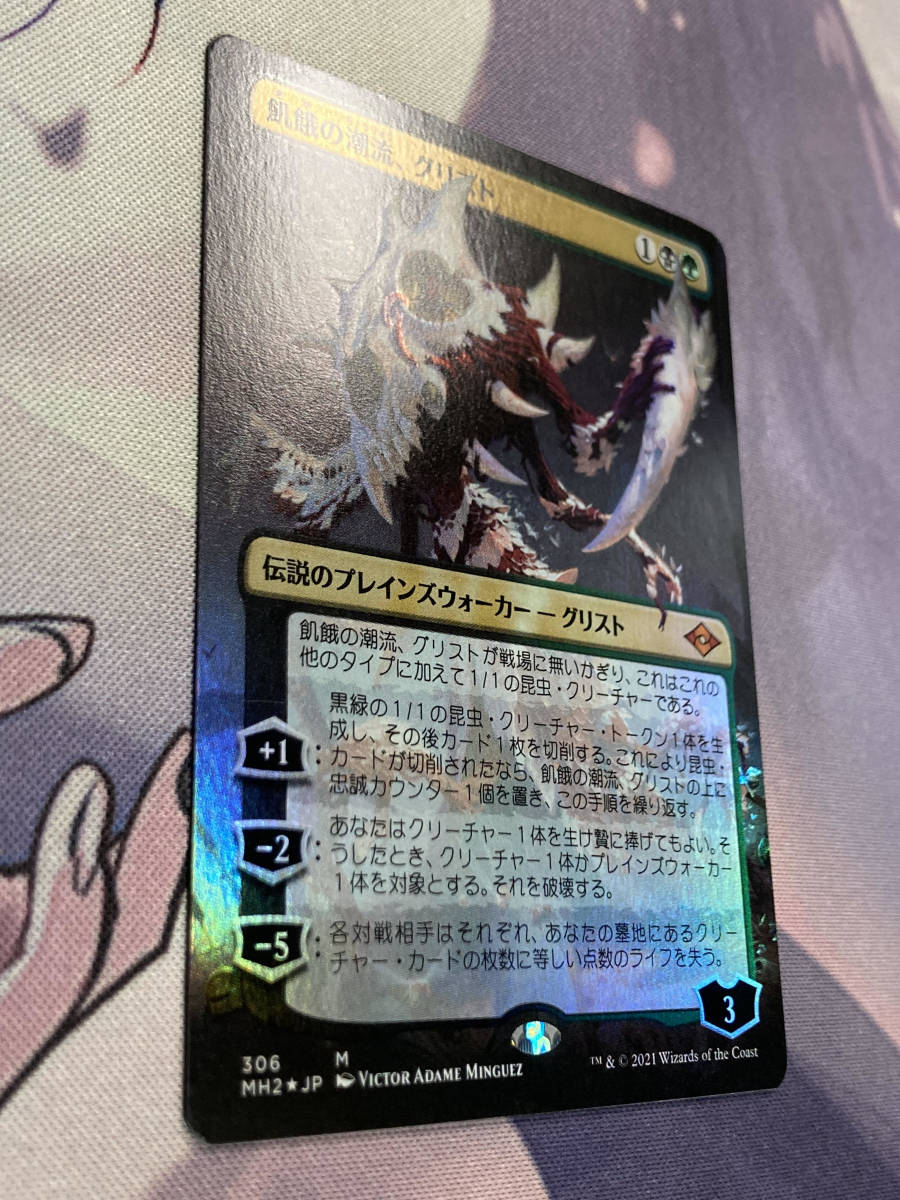 MTG 《飢餓の潮流、グリスト/Grist, the Hunger Tide》【foil