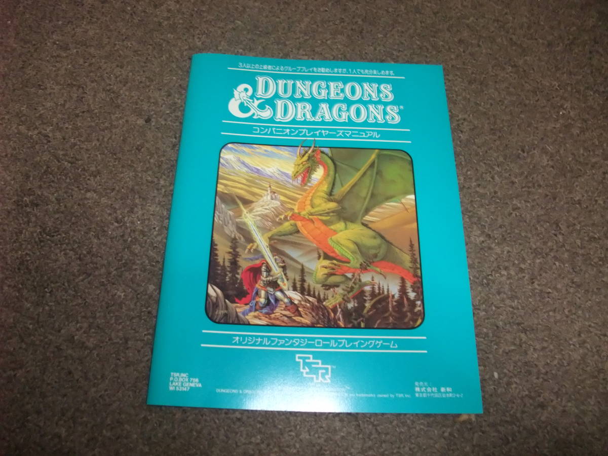 D&D Dungeons & Dragons ◇ ダンジョンズ&ドラゴンズ ◇コンパニオン