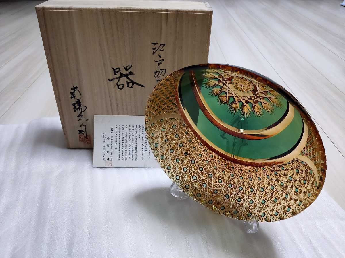 南端久司江戸切子盛皿