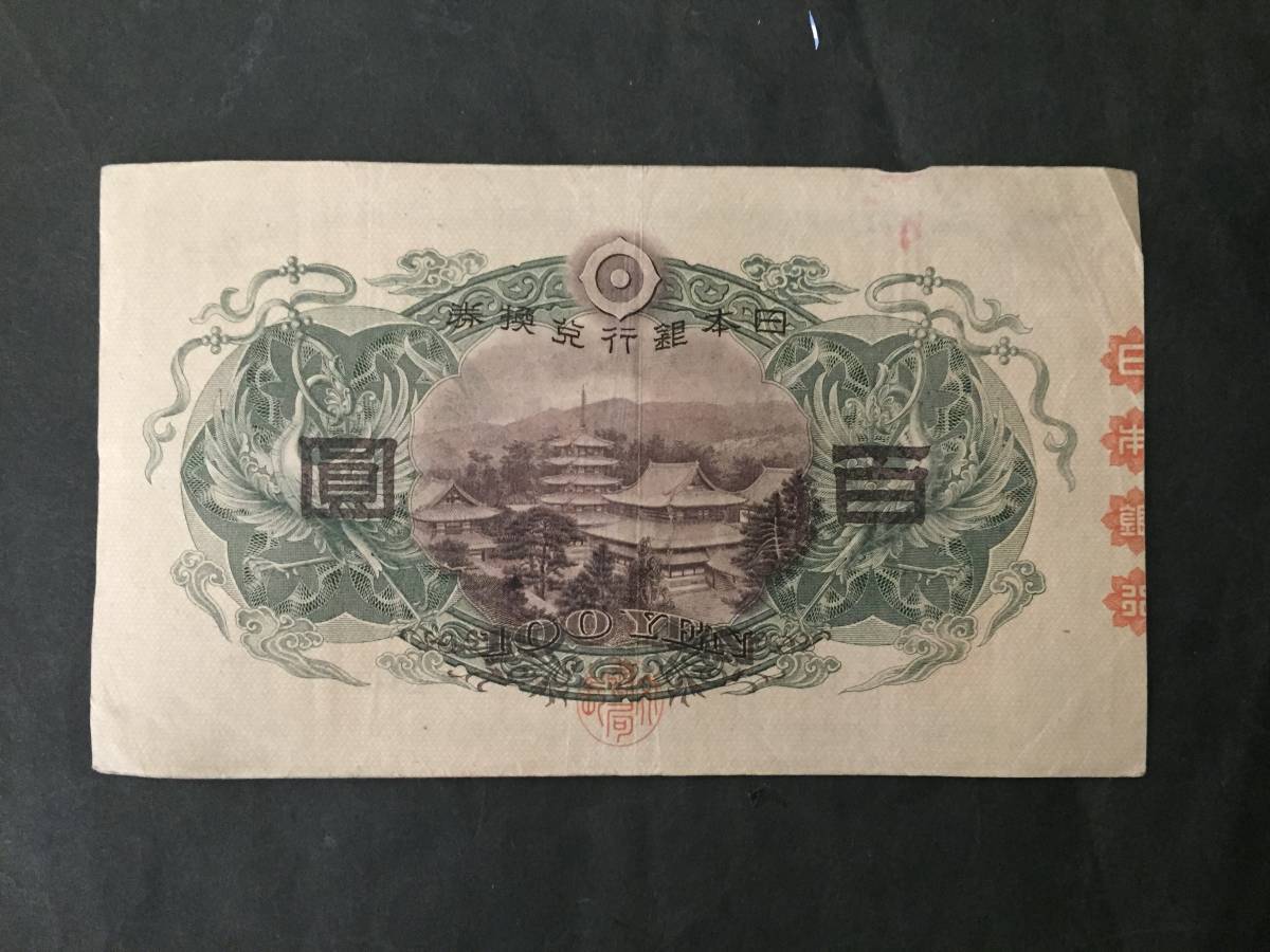 聖徳太子 100円札 古銭 旧紙幣 ②聖徳太子100円札1次～4次コンプリート