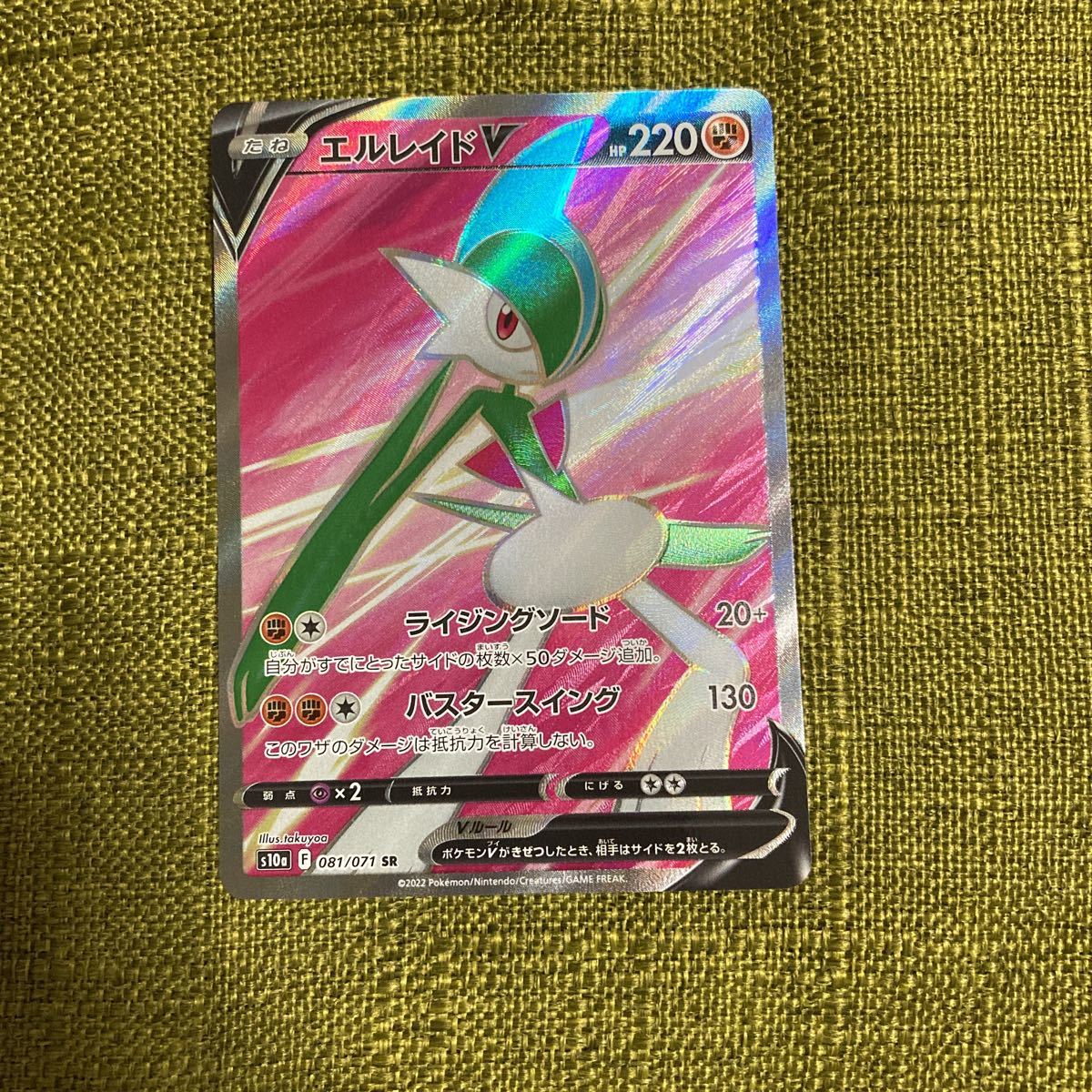 送料63円 ポケモンカード Vmaxクライマックス S10a Sr エルレイドv ポケモンカードゲーム 売買されたオークション情報 Yahooの商品情報をアーカイブ公開 オークファン Aucfan Com