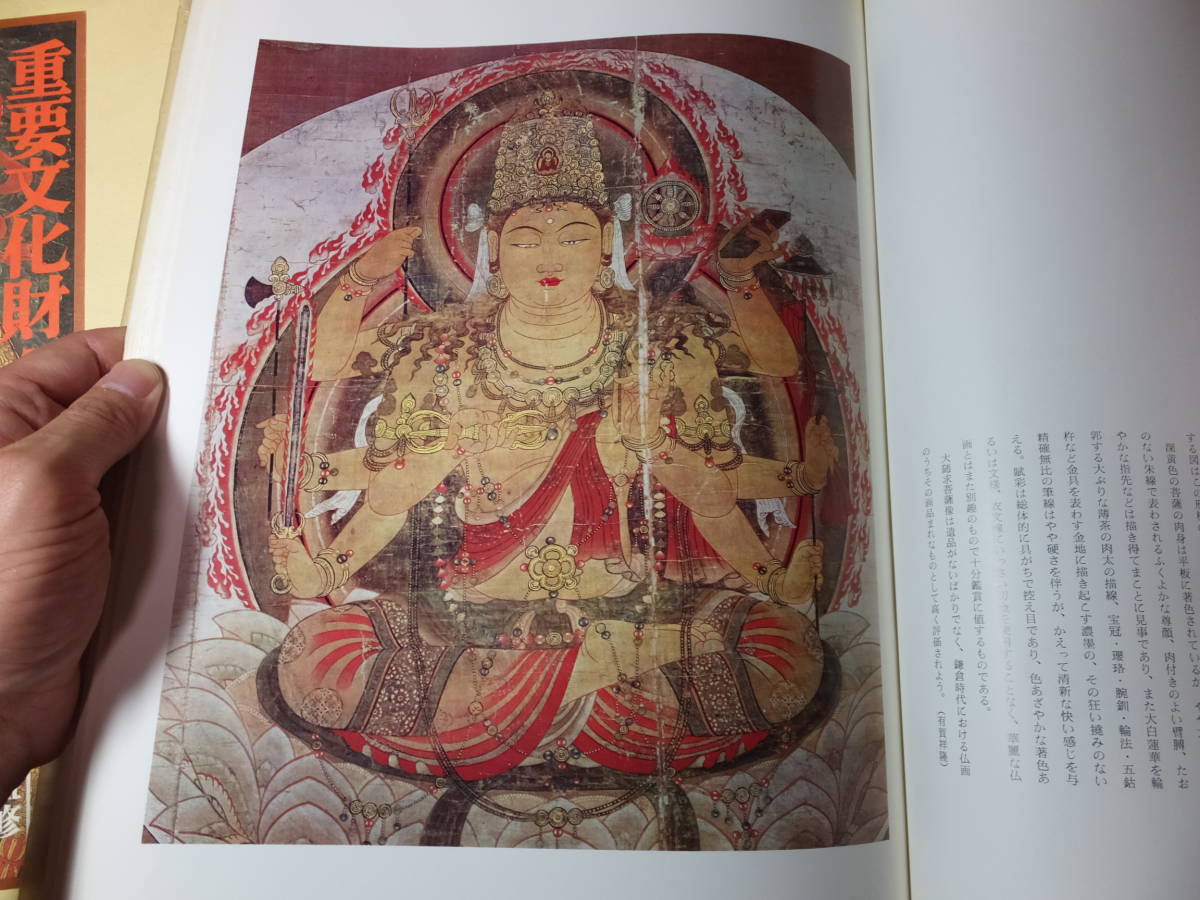 しました ヤフオク 中国 古仏画 図像抄 馬鳴菩薩像 唐代 平安時代 ートがある