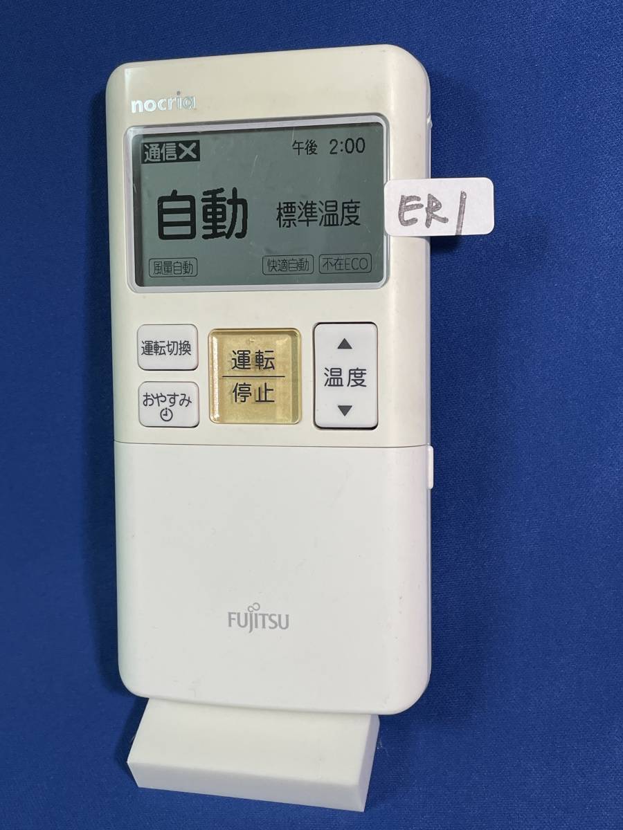富士通ゼネラル 純正リモコン AR-FAA1J 未使用品 ER1 ☆送料無料☆動作保証有○AR-FAA1J 富士通ゼネラル FUJITSU