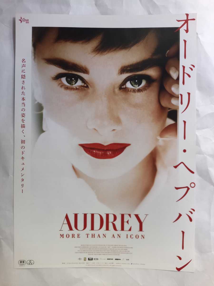 オードリー・ヘプバーン】使用済み 映画半券（ムビチケ 