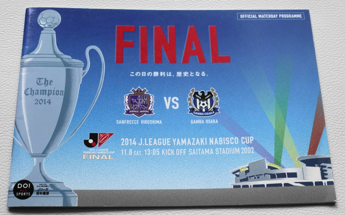 14年11月8日 Jリーグ ヤマザキナビスコカップ 決勝 Official Matchday Program サンフレッチェ広島 Vs ガンバ大阪 パンフレット プログラム 売買されたオークション情報 Yahooの商品情報をアーカイブ公開 オークファン Aucfan Com
