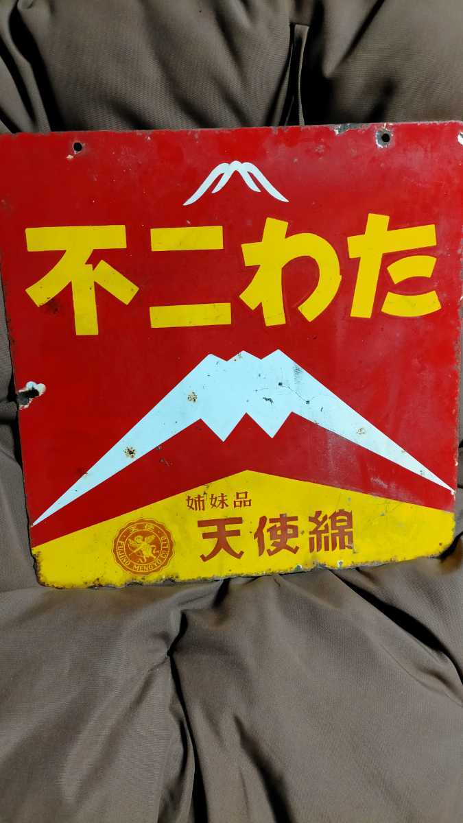 昭和レトロ ホーロー看板 当時物 琺瑯看板 | 両面 美人わた