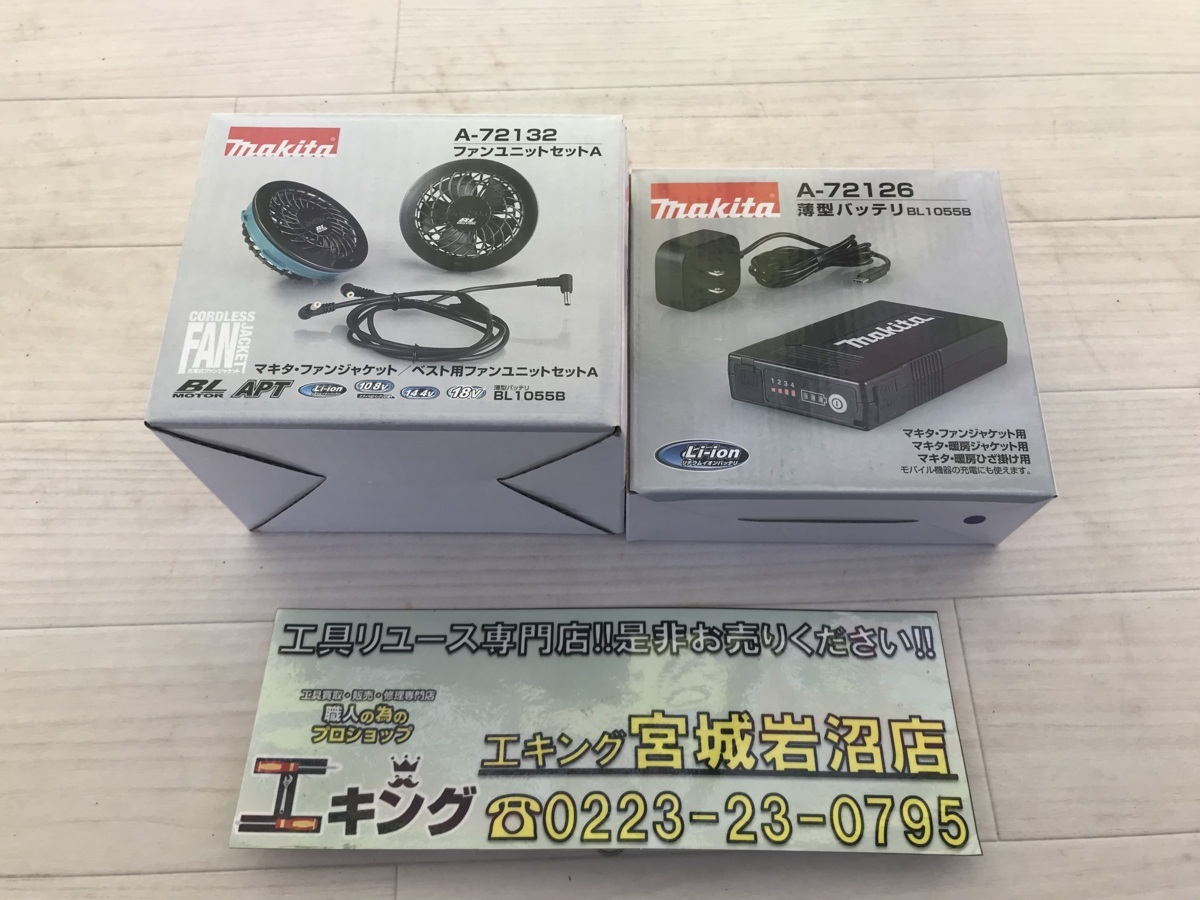 未使用品・セット品】マキタ A-72132 A-72126 ファンユニット