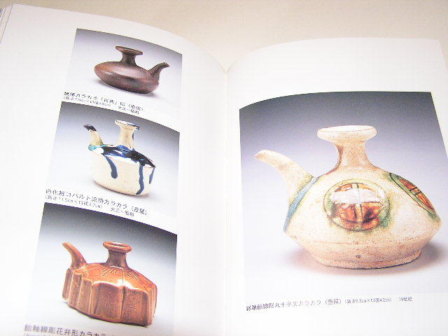 図録：壺屋焼涌田焼古我知焼 琉球の酒器 翁長良明コレクション