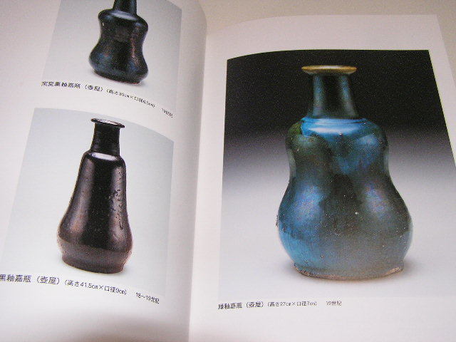 図録：壺屋焼涌田焼古我知焼 琉球の酒器 翁長良明コレクション