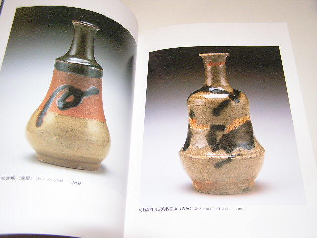 図録：壺屋焼涌田焼古我知焼 琉球の酒器 翁長良明コレクション