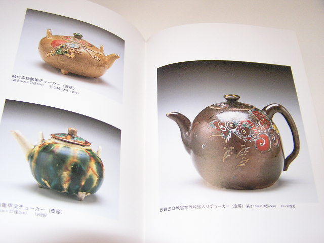 図録：壺屋焼涌田焼古我知焼 琉球の酒器 翁長良明コレクション