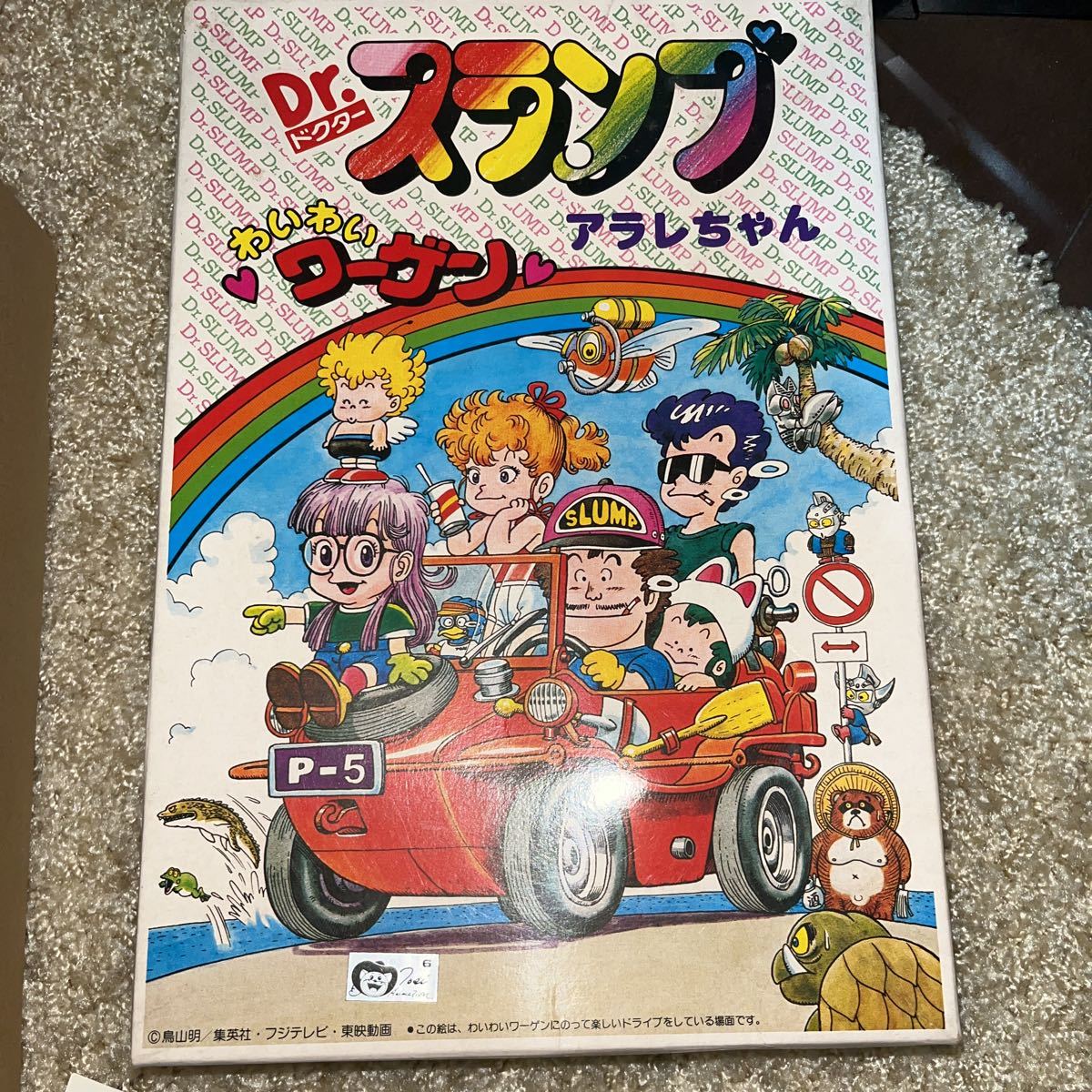 ワーゲン プラモデル Dr.スランプアラレちゃん わいわいワーゲン 当時