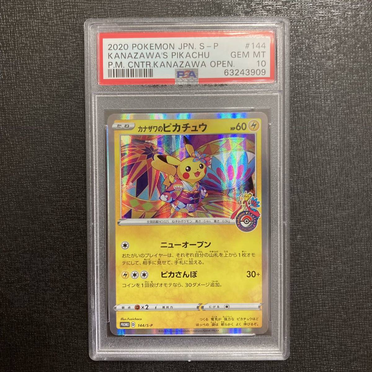 PSA10 カナザワのピカチュウ プロモ ポケモンカード GEM MINT鑑定品