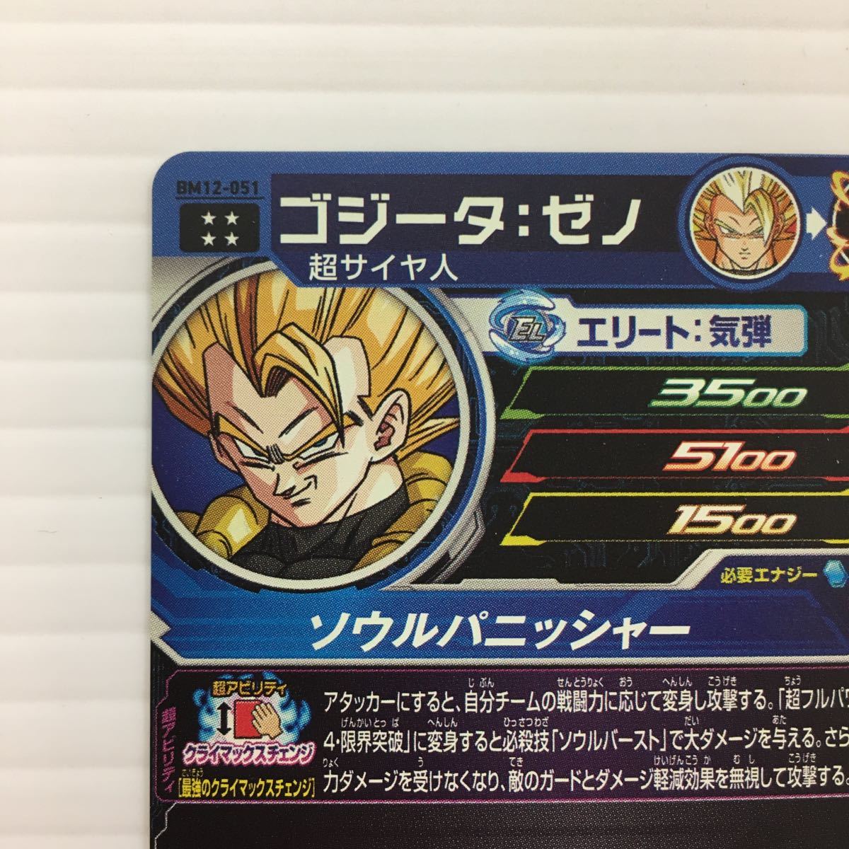 即決☆未使用】 スーパードラゴンボールヒーローズ UR ゴジータ:ゼノ