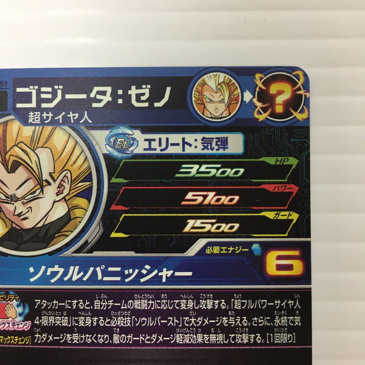 即決☆未使用】 スーパードラゴンボールヒーローズ UR ゴジータ:ゼノ