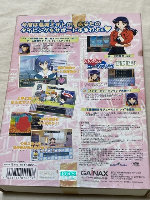 新世紀エヴァンゲリオン タイピング補完計画 ボイス付き タイピング練習ソフトgainax伊吹マヤ綾波レイ惣流 アスカ ラングレー葛城ミサト タイピング練習ソフト 売買されたオークション情報 Yahooの商品情報をアーカイブ公開 オークファン Aucfan Com