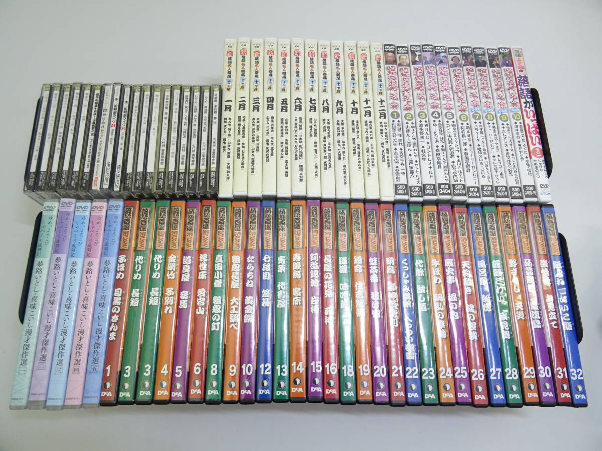 ディアゴスティーニ 落語百選 DVD コレクション1巻から50巻 ＋