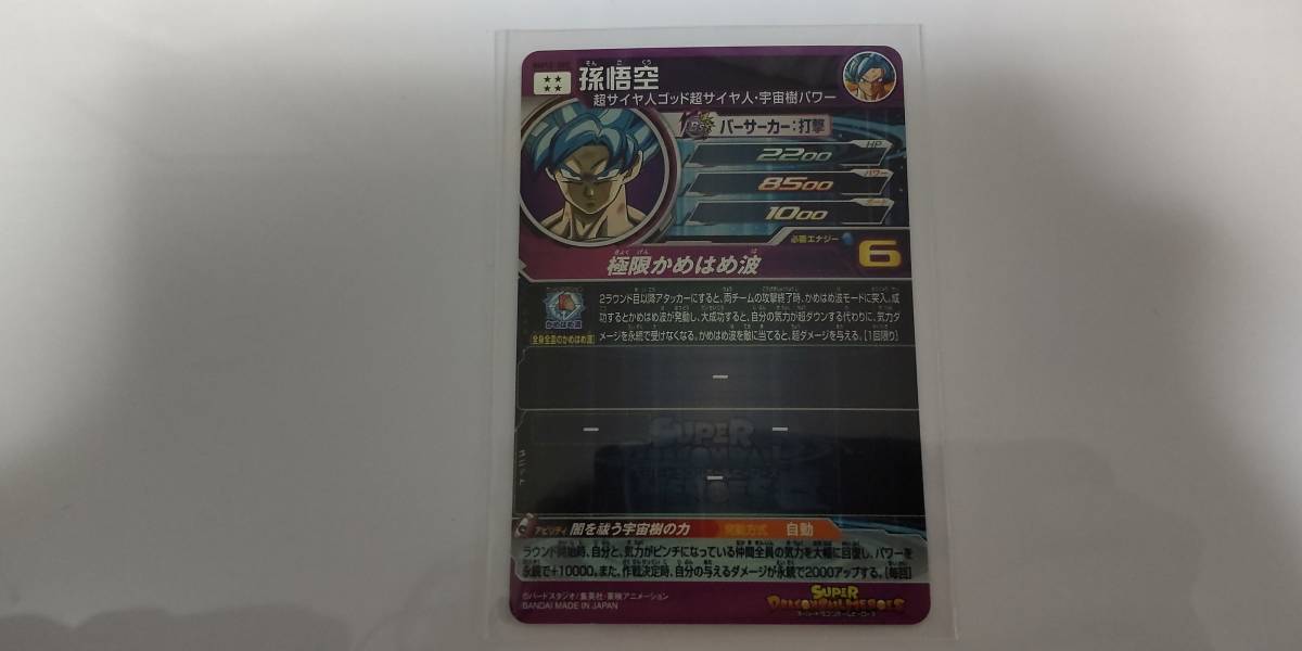 BM12-SEC スーパードラゴンボールヒーローズ 孫悟空 スーパードラゴンボールヒーローズBM12-SEC孫悟空 公式通販 スーパー - ドラゴンボールヒーローズ孫悟空 BM12-sec ドラゴンボールヒーローズBM12弾☆SEC UR メルカリ 闇を祓う宇宙樹の カードショップカリントウ BM12-049 孫悟空（宇宙樹悟空