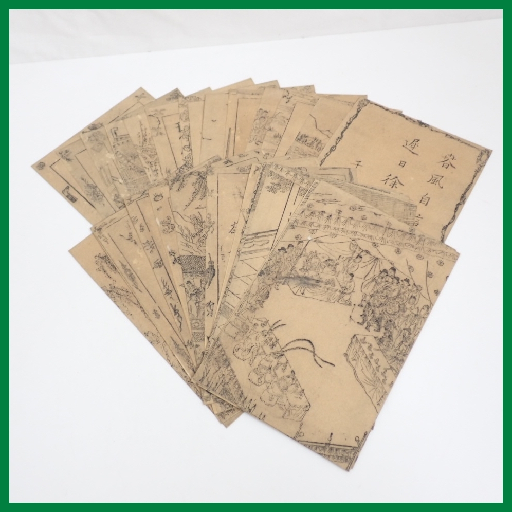 葛飾北斎 - Hokusai of Katsushika 春画 浮世絵版画あぶな絵 1冊(15図) 日本美術社 艶本 和本 木版色刷 古 鑑賞のてびき江戸木版画を愉しむ 蔦屋重三郎たちが生み出したもの (江戸東京博物館