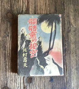 壽夫の値段と価格推移は 172件の売買情報を集計した壽夫の価格や価値の推移データを公開