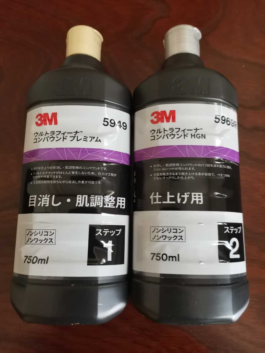 3M プレミアムコンパウンドセット 750ml 2本 ウルトラフィーナ 3m 5949