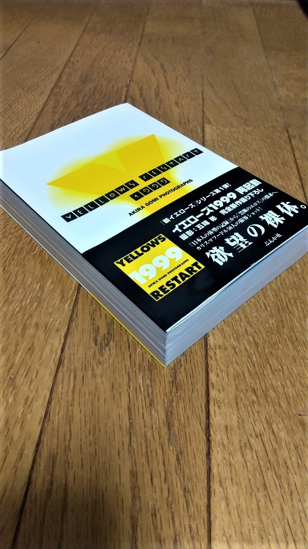 五味彬 写真集 『YELLOWS RESTART 1999』 ぶんか社 イエローズ1999