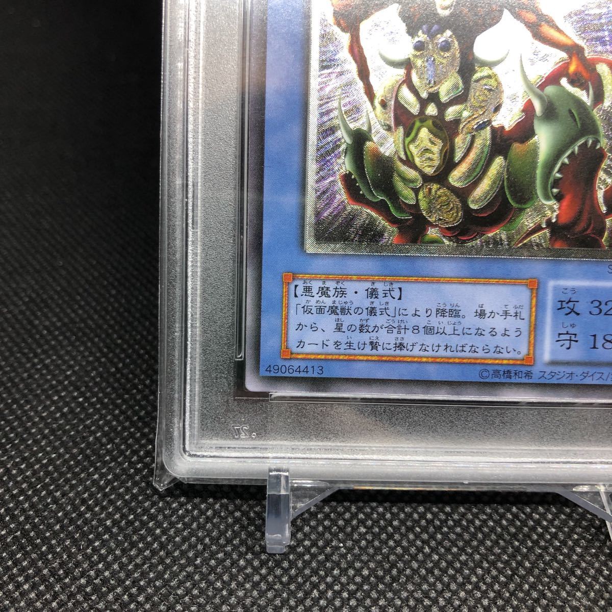 遊戯王 アルティメットレア レリーフ 仮面魔獣マスクドヘル 遊戯王 アルティメットレア レリーフ 仮面魔獣マスクドヘル