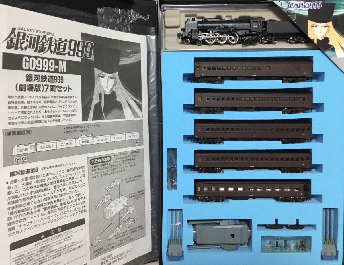 美品 マイクロエース 銀河鉄道999 G0999-M 劇場版 (7両セット) Nゲージ