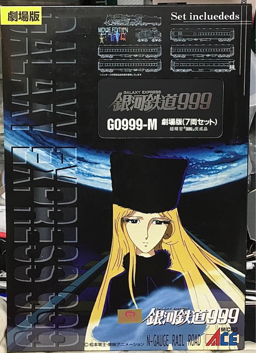 美品 マイクロエース 銀河鉄道999 G0999-M 劇場版 (7両セット) Nゲージ
