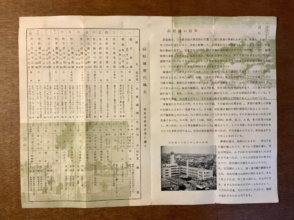 PA-8039 静岡県 浜松市 浜松城 城 とり 徳川家康 城主 しおり パンフレット チラシ 写真 地図 バス 路線図 印刷物/くKAら ...