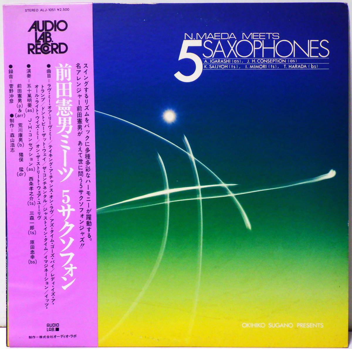  RARE 見本盤 前田憲男ミーツ 5サクソフォン PROMO N.MAEDA MEETS 5 SAXOPHONES AUDIO LAB RECORDS ALJ-1051 AUDIOPHILE(ジャズ一般)｜売買されたオークション情報、yahooの商品情報をアーカイブ公開 - オークファン ジャズ一般