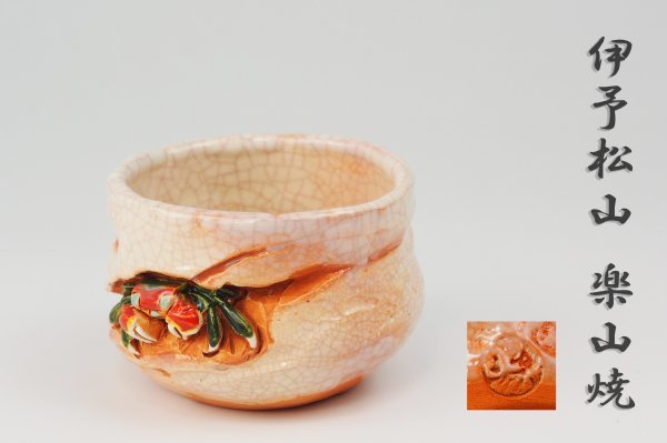 楽山焼 陶器 蓋付き 壺 美術品・アンティーク・コレクション 蟹