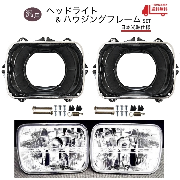 汎用 流用 角目 角 角灯 ヘッドライト フレーム 左右セット メッキ枠