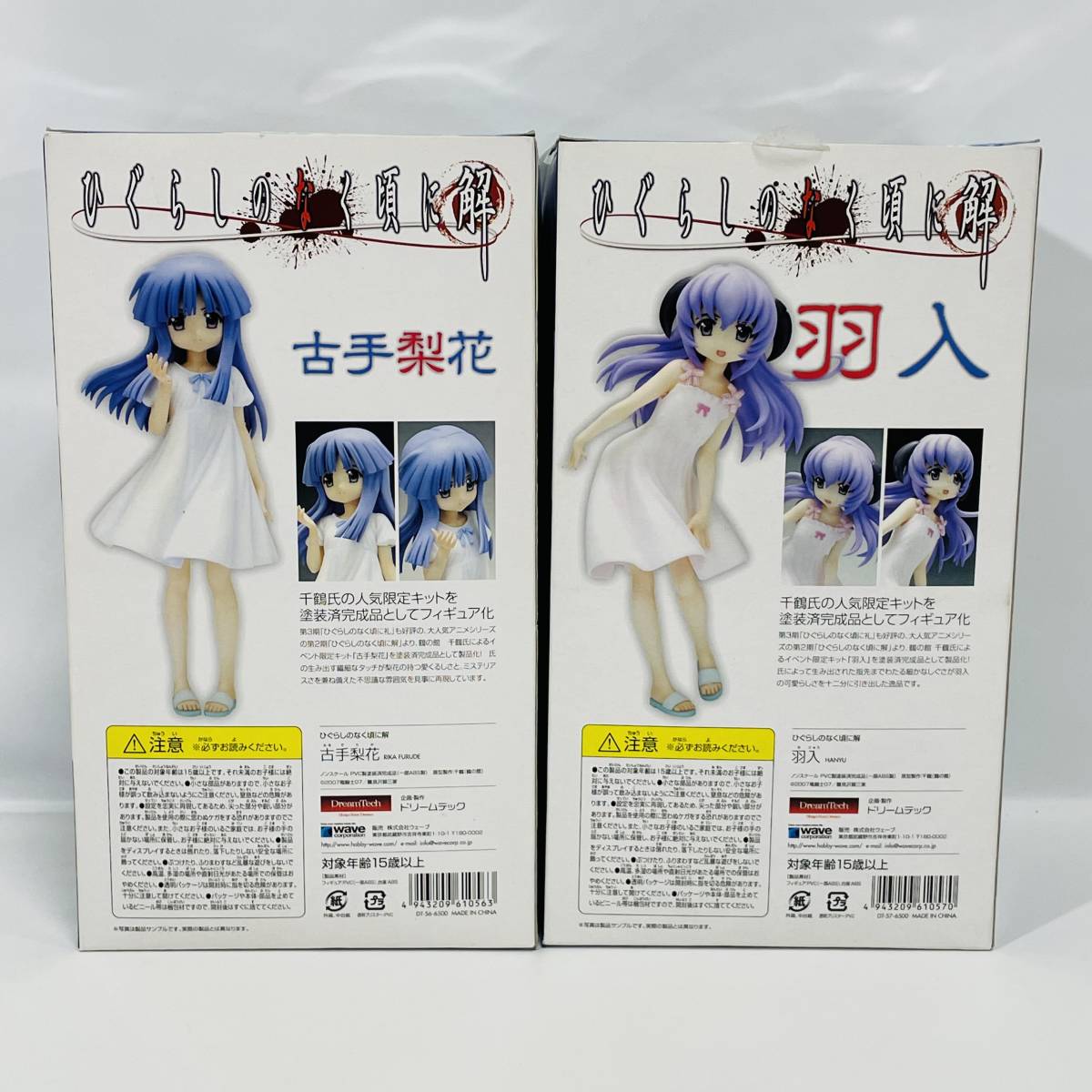ブリスター未開封】 WAVE DreamTech ひぐらしのなく頃に解 古手梨花 