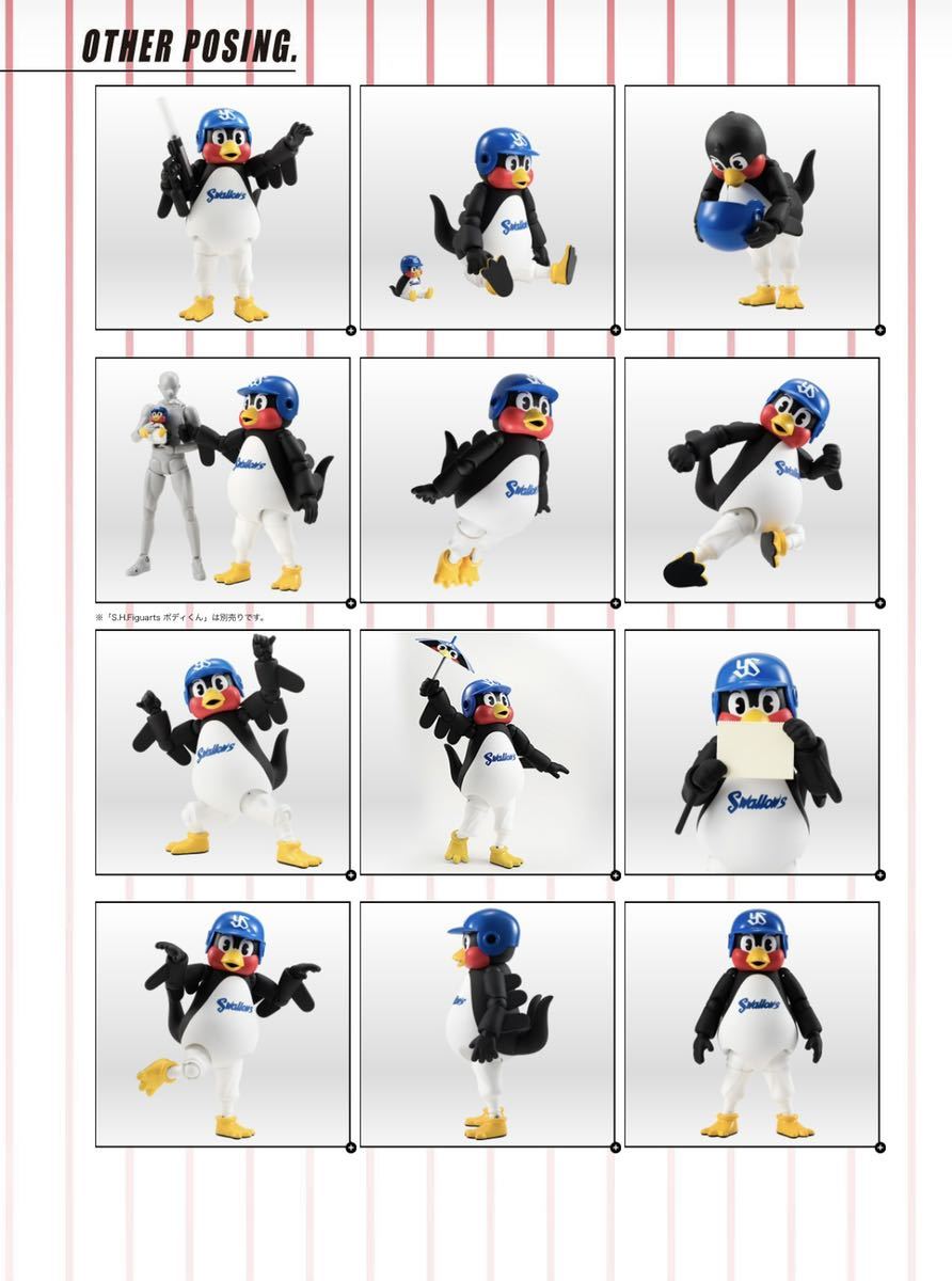 ヤクルトスワローズ S.H.Figuarts つば九郎 バンダイ フィギュアーツ