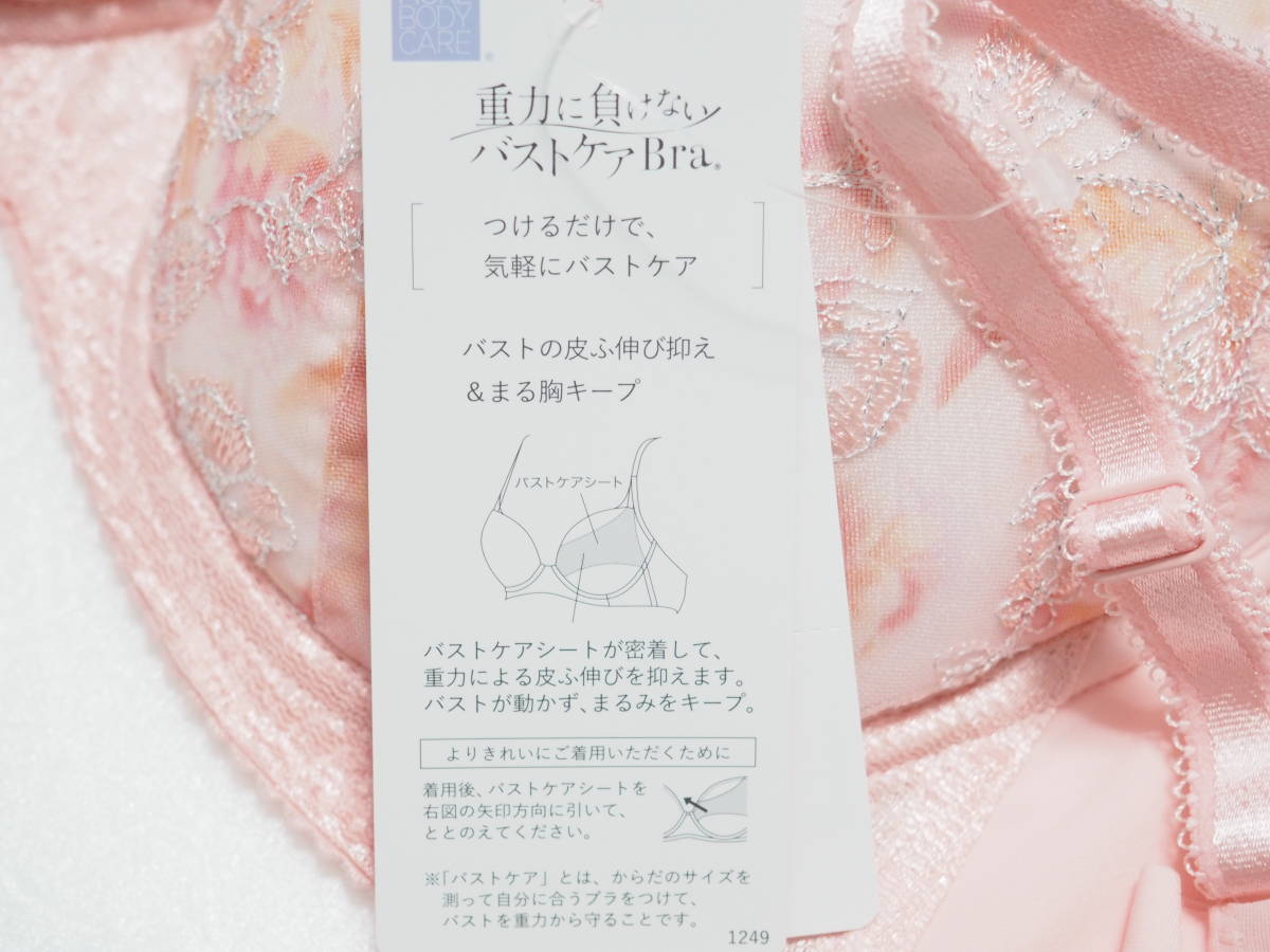 ワコール 重力に負けないバストケアBra ブラジャー B70❣️可愛い♡*゜
