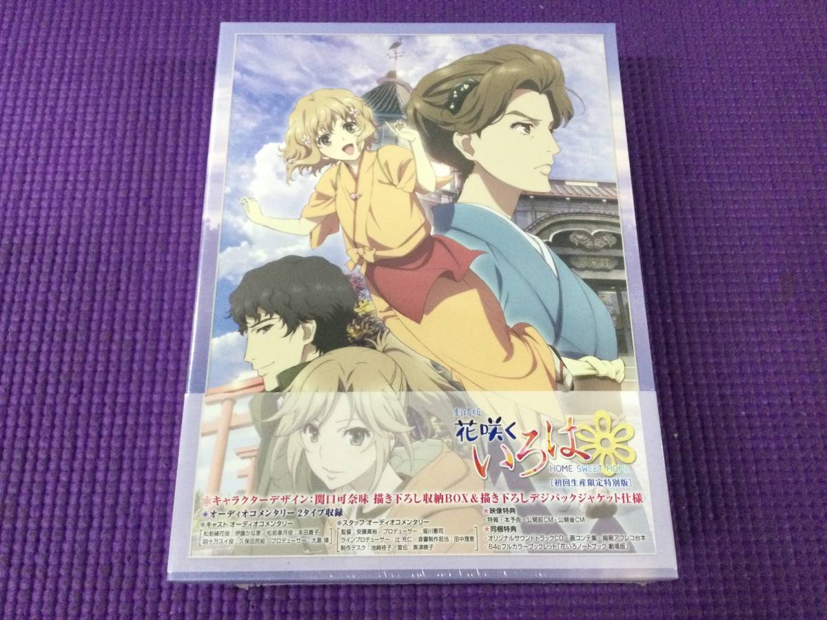 F58 60 100 Blu Ray ブルーレイ 劇場版 花咲くいろは Home Sweet Home 初回生産限定特別版 特典付き Box 花いろ 日本 売買されたオークション情報 Yahooの商品情報をアーカイブ公開 オークファン Aucfan Com