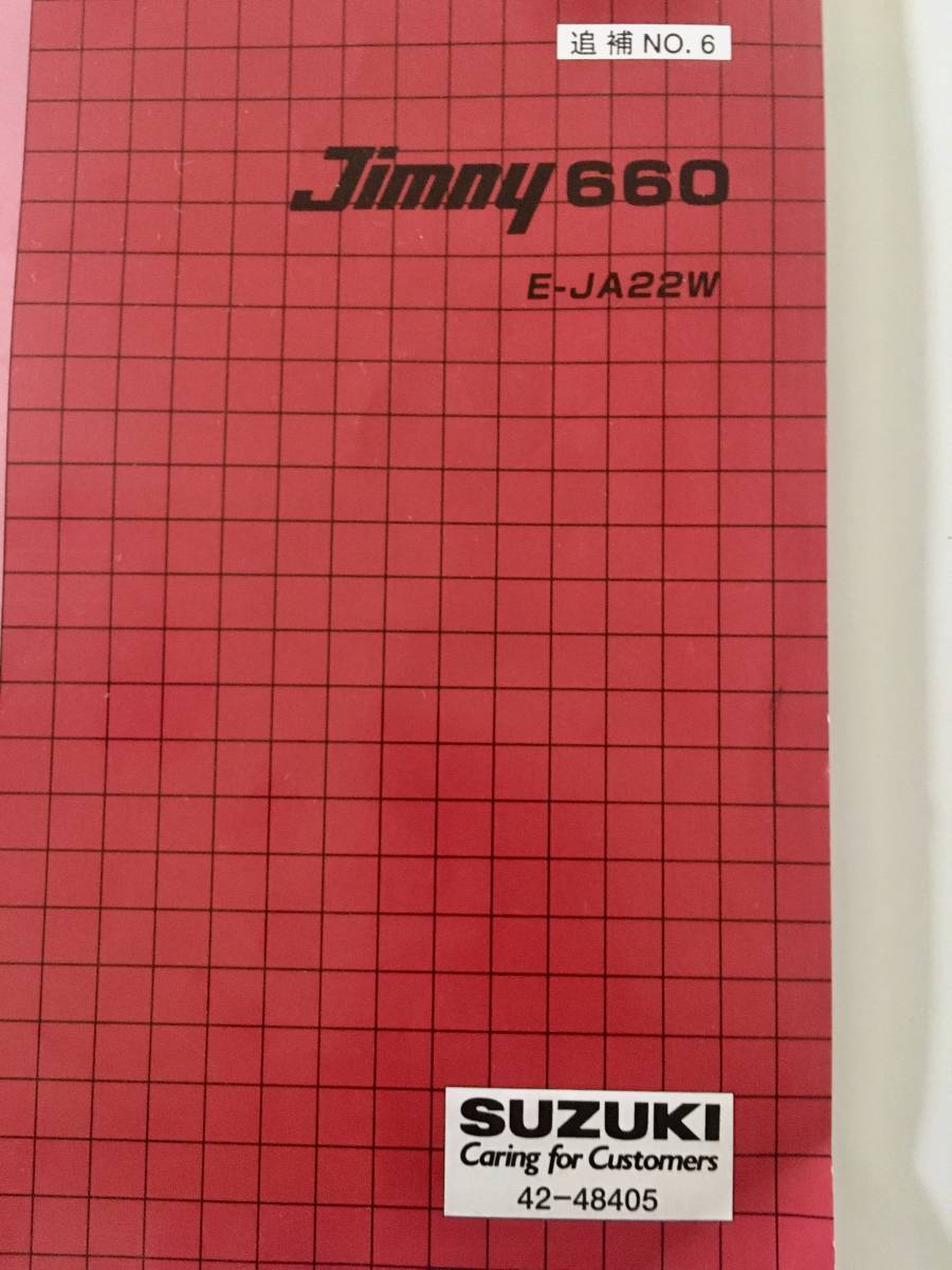 車 SUZUKI Jimny 660 サービスマニュアル No.1 & No.2
