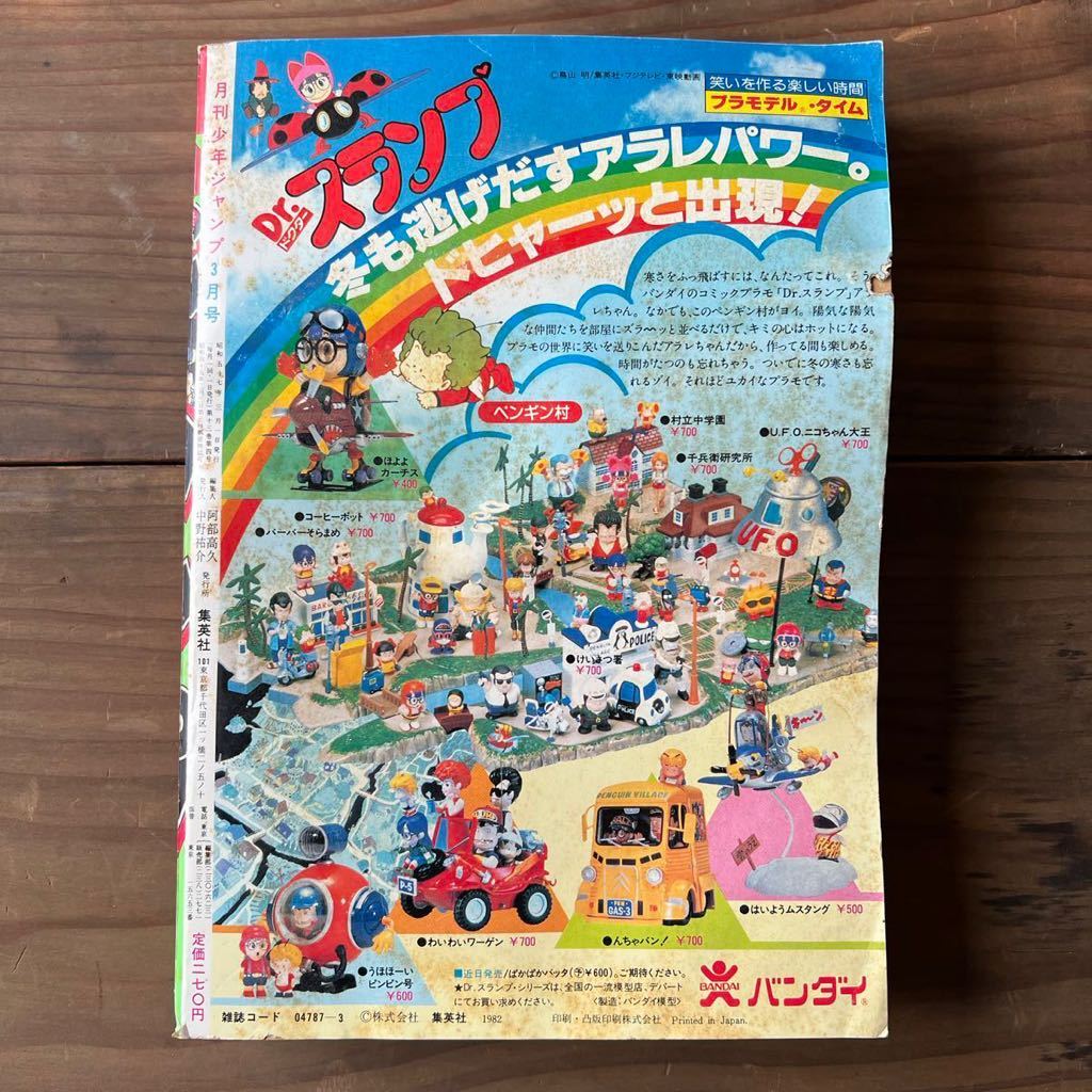 昭和57年 19 3月号 月刊少年ジャンプ 熱球の虎 おれのラウンド 新ど根性ガエル 白い戦士ヤマト まぼろしパンティ うすね正俊 少年ジャンプ 売買されたオークション情報 Yahooの商品情報をアーカイブ公開 オークファン Aucfan Com