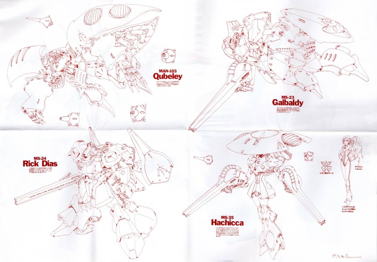 永野護 機動戦士Zガンダム B2ポスター 月刊ニュータイプ2005年7月号