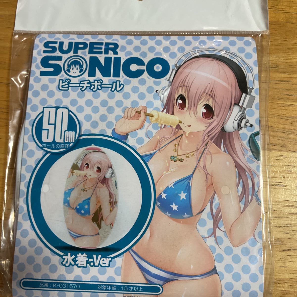 すーぱーそに子 ビーチボール 水着(すーぱーそに子)｜