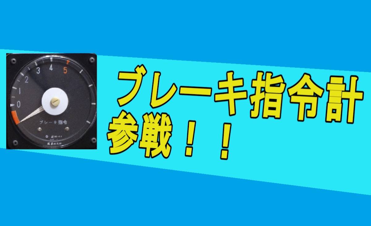 BVE連動！指令計追加！】速度計 東京メトロ ＋ TX 戸閉灯 【東武ATS