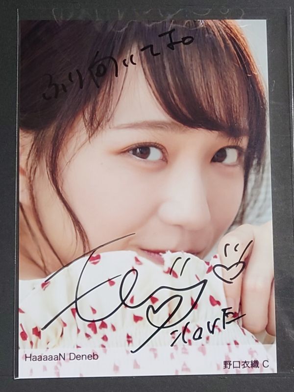LOVE イコラブ 野口衣織 直筆サイン入り生写真 仲直りシュークリーム