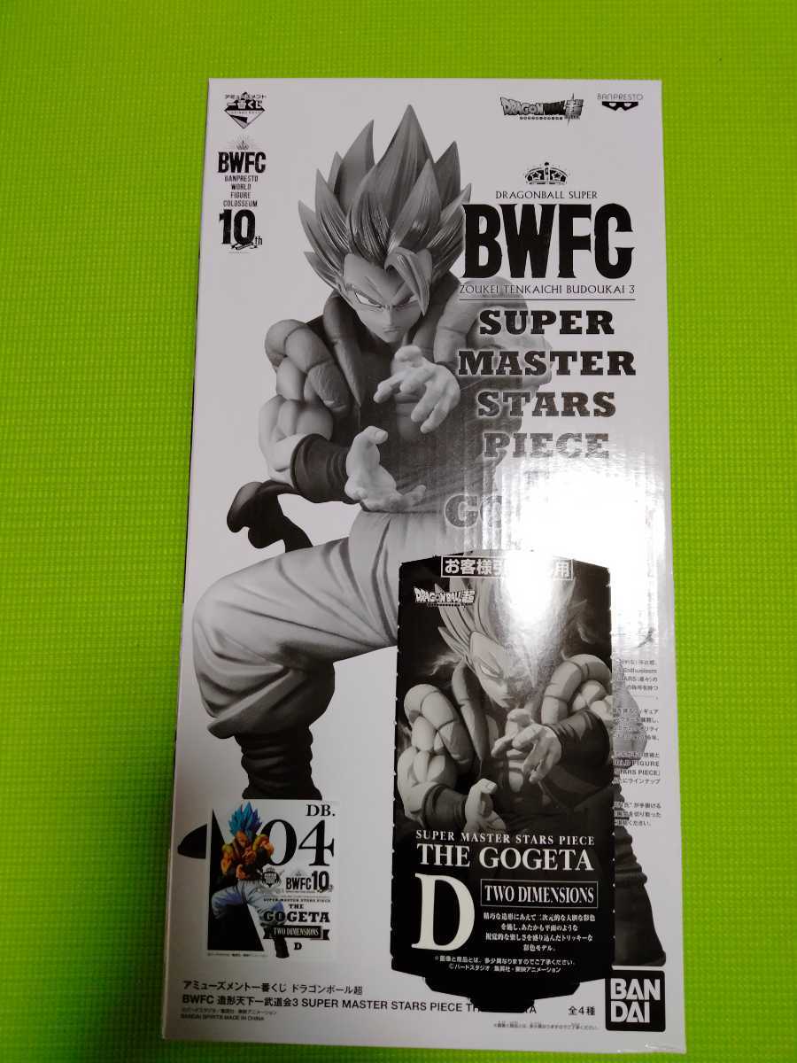 アミューズメント1番くじ ドラゴンボールスーパー超BWFC造形天下一武道