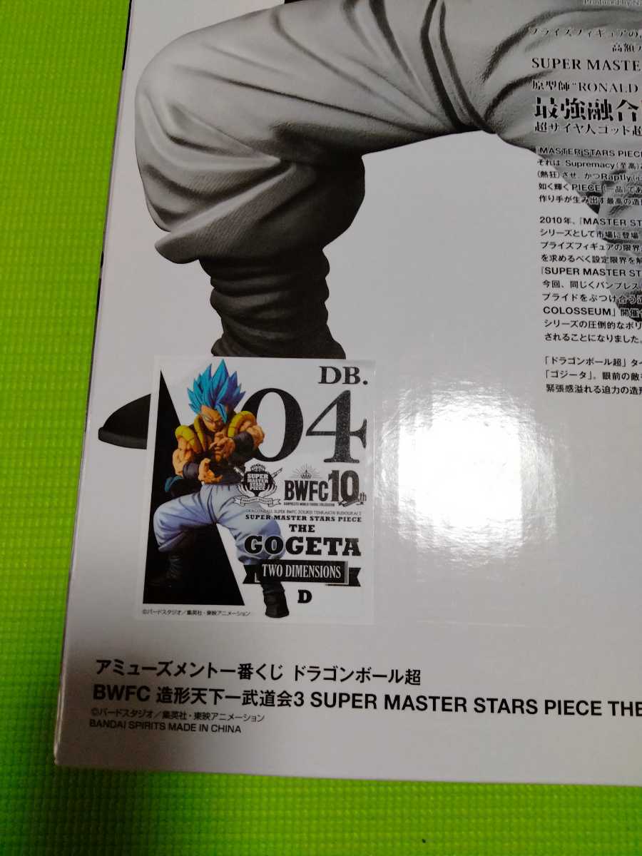 アミューズメント1番くじ ドラゴンボールスーパー超BWFC造形天下一武道