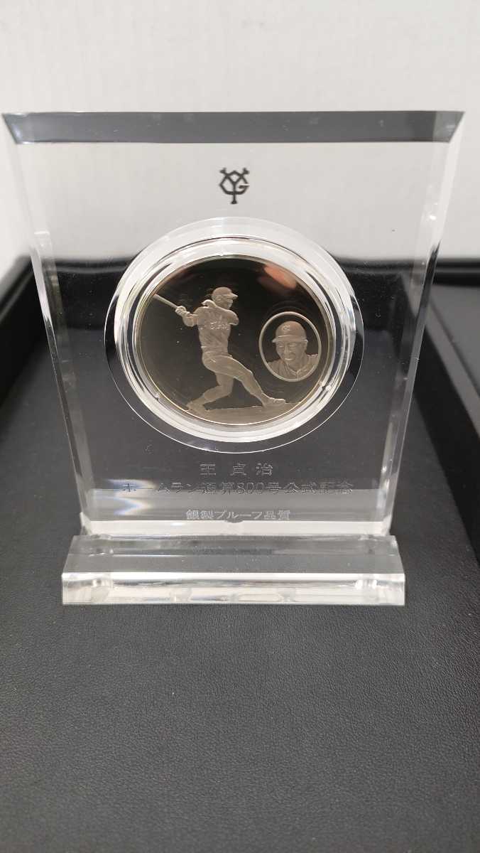 王 貞治800号本塁打記念プルーフメダル・SILVER925メダル(記念品、関連