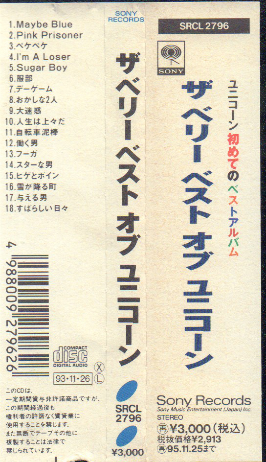 ユニコーン Unicorn 奥田民生 ザ ベリー ベスト オブ ユニコーン すばらしい日々 大迷惑 Srcl 2796 1993 11 26発売 帯 ユニコーン 売買されたオークション情報 Yahooの商品情報をアーカイブ公開 オークファン Aucfan Com