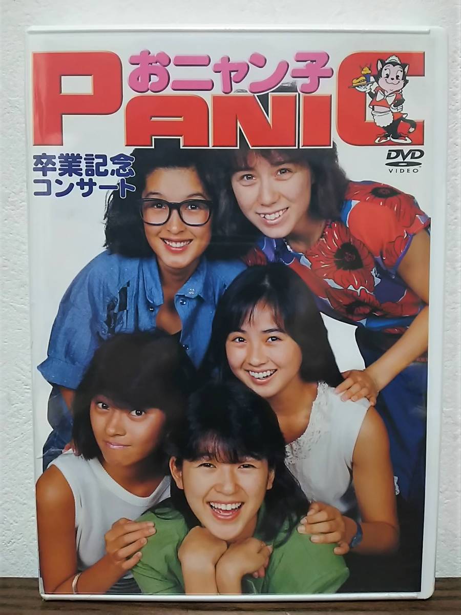 ☆DVD☆ 未開封 おニャン子PANIC卒業記念コンサート 夕やけ