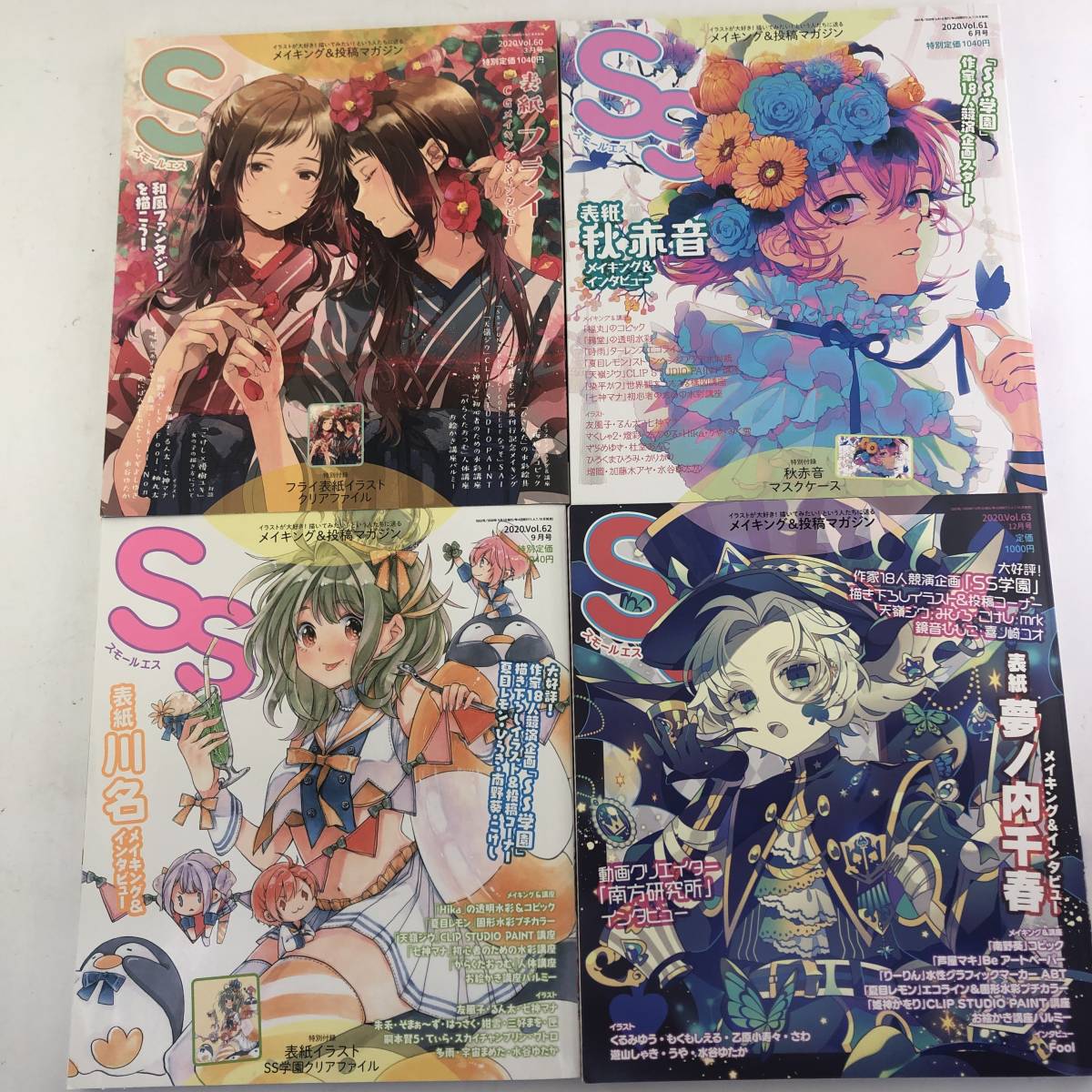 1円 11冊セット スモールエス まとめ Ss メイキング 投稿マガジン 19年3月号 Vol 56 21年9月号 Vol 66ま アニメ イラスト雑誌の質問一覧