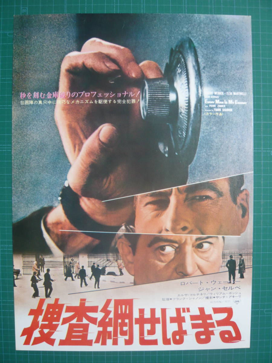 異端児ロバート・アルトマン監督の風刺コメディ「M 今週の映画チラシ